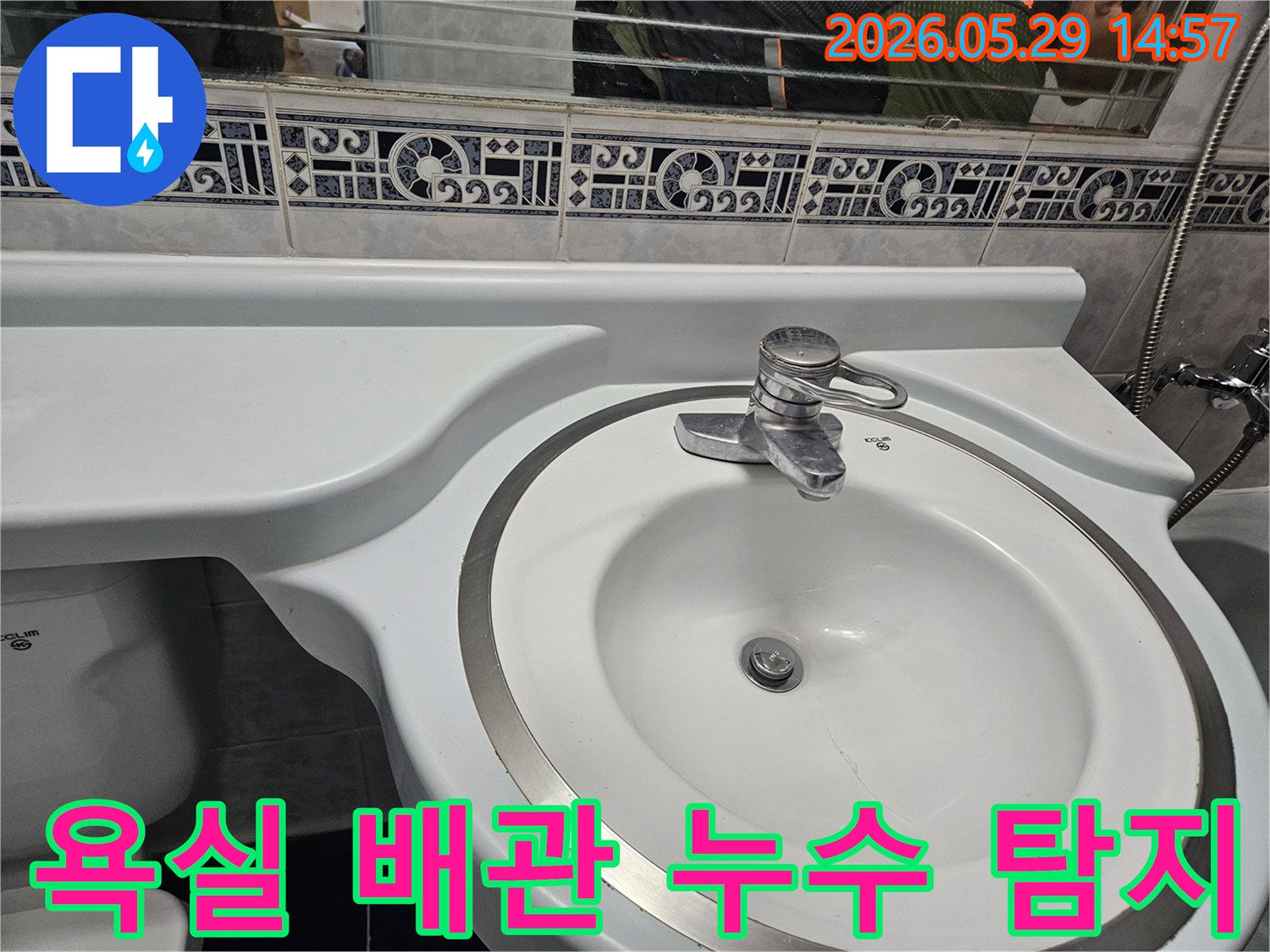 동두천 생연주공아파트 욕실의-배관에서-누수가 의심되어-정밀하게-탐지하는-장면입니다