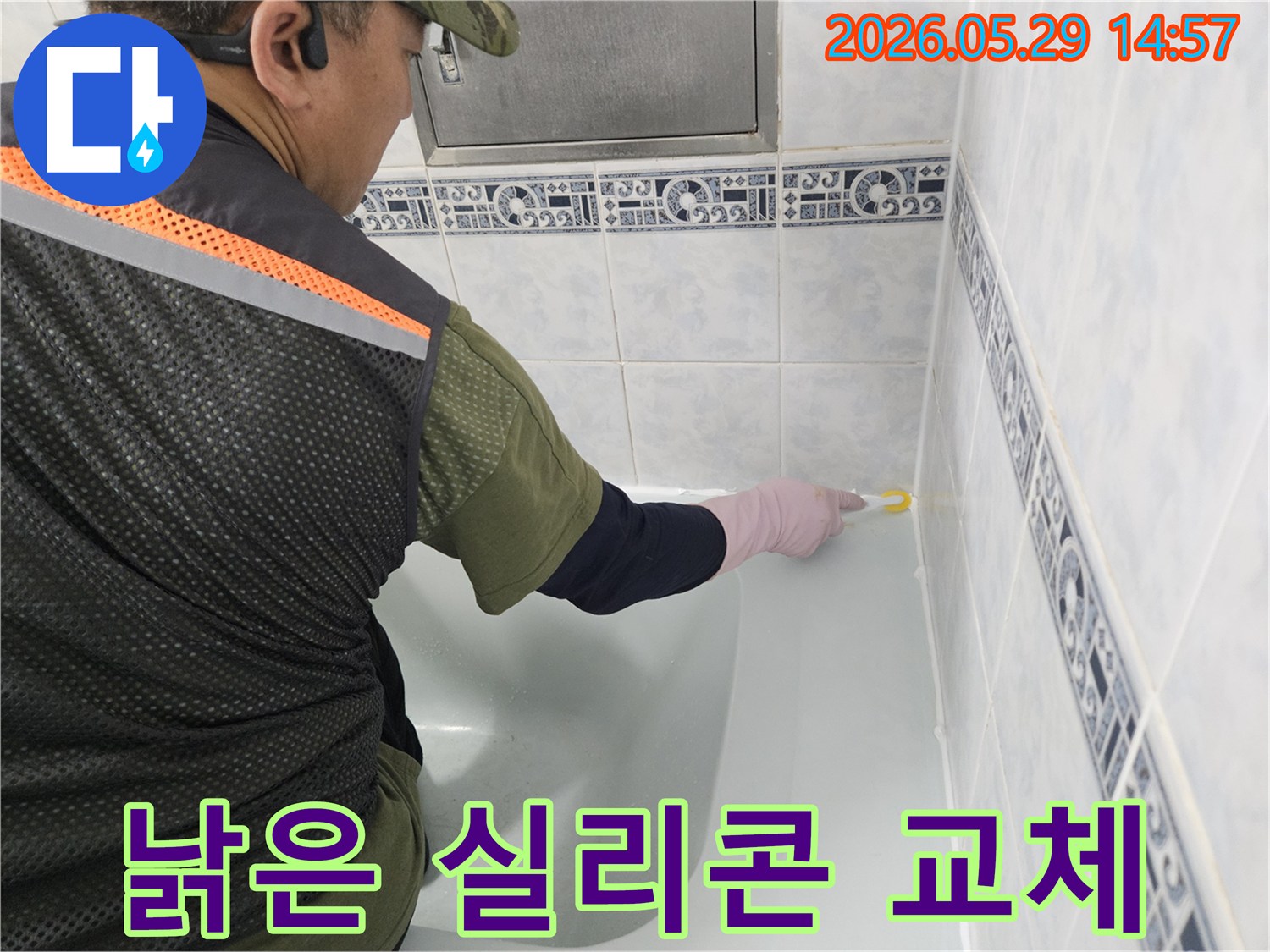 동두천-생연주공아파트-화장실-누수의-근본적인-원인인-낡은-실리콘을-제거하고-새로운-방수-실리콘으로-교체하는-작업을-엔지니어가-수행하고-있습니다.
