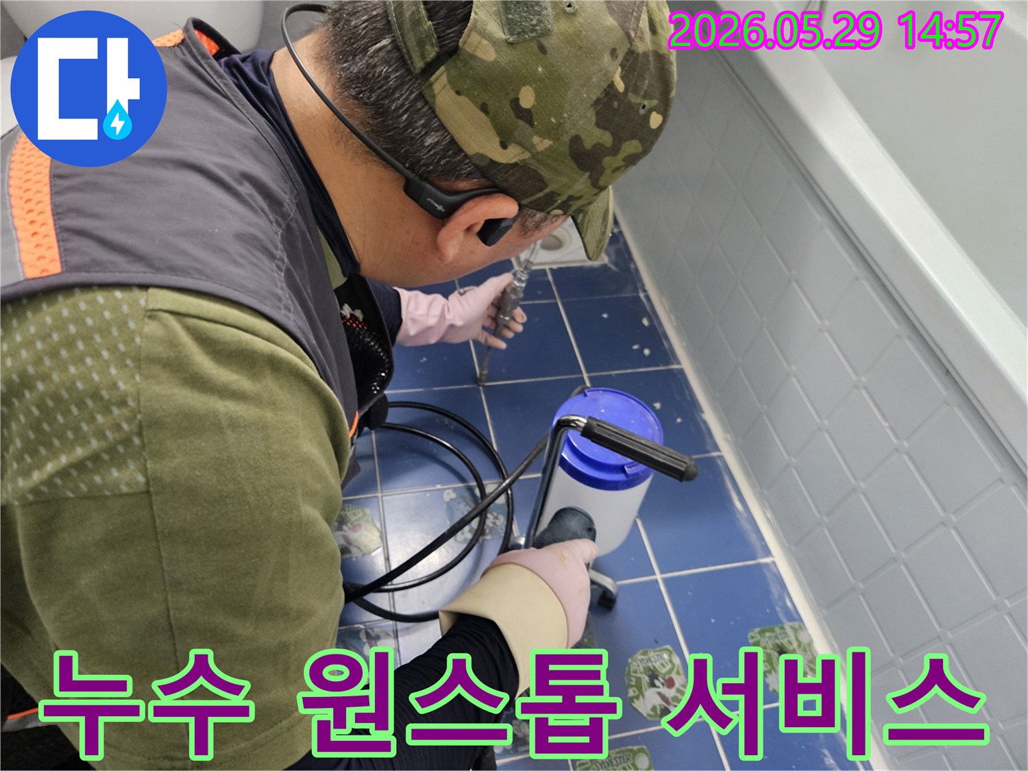 동두천 생연주공아파트 화장실에서-누수 전문 엔지니어가-누수 진단부터 수리까지-원스톱 서비스를 제공하기 위해 탐지하는 모습