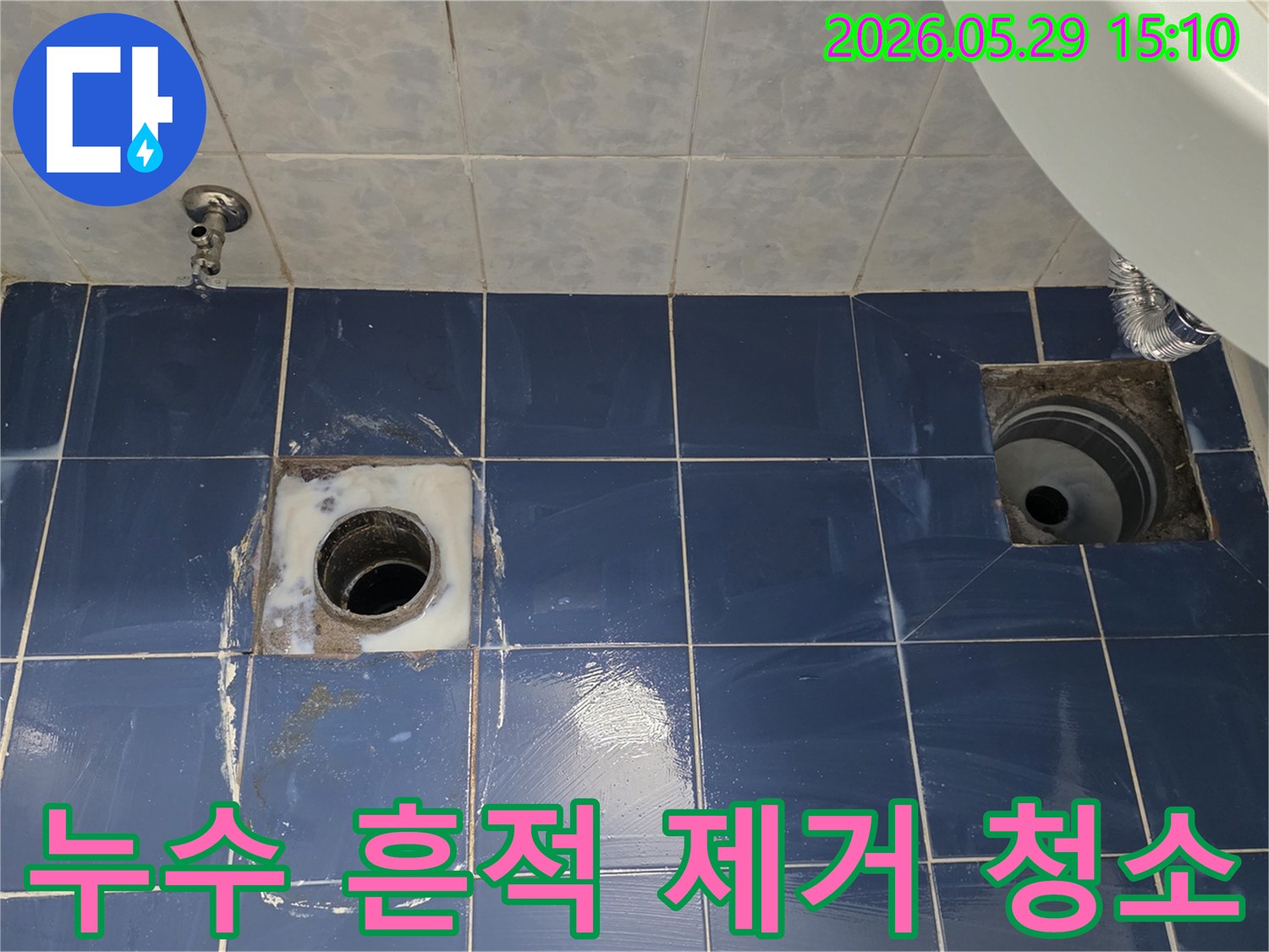 동두천 아파트 욕실 바닥에서 누수 원인을 찾기 위해-타일을 개방하고 누수 흔적을 제거하며-주변을 깨끗하게 청소하는-누수 공사 준비 현장의 모습입니다.