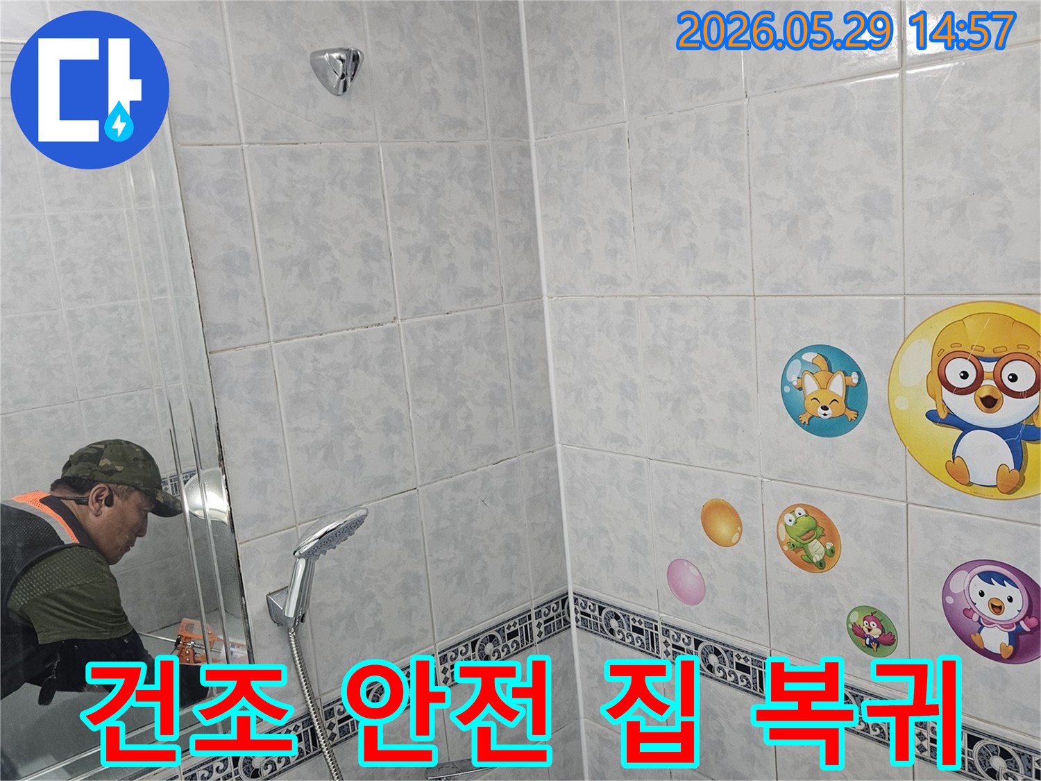 동두천-아파트-욕실-천장-누수-현장에서-건조하고-안전한-집으로의-복귀를-위해-전문가가-누수-원인을-탐지하는-모습입니다.