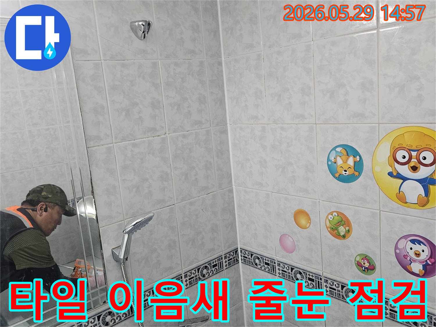 동두천-아파트-화장실-천장-누수-현장에서-타일-이음새와-줄눈을-집중적으로-점검하며-누수-원인을-찾는-전문가의-모습입니다.
