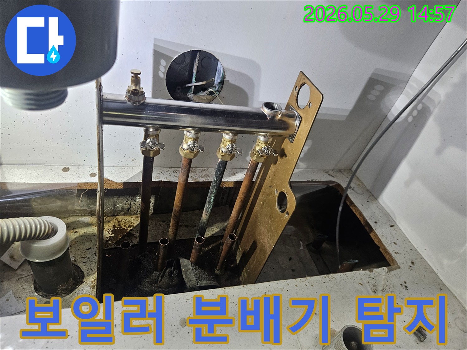 동두천 중앙로 아파트에서-보일러 분배기 누수를-정확하게 탐지하고-교체 작업을 진행하는-현장 모습입니다.