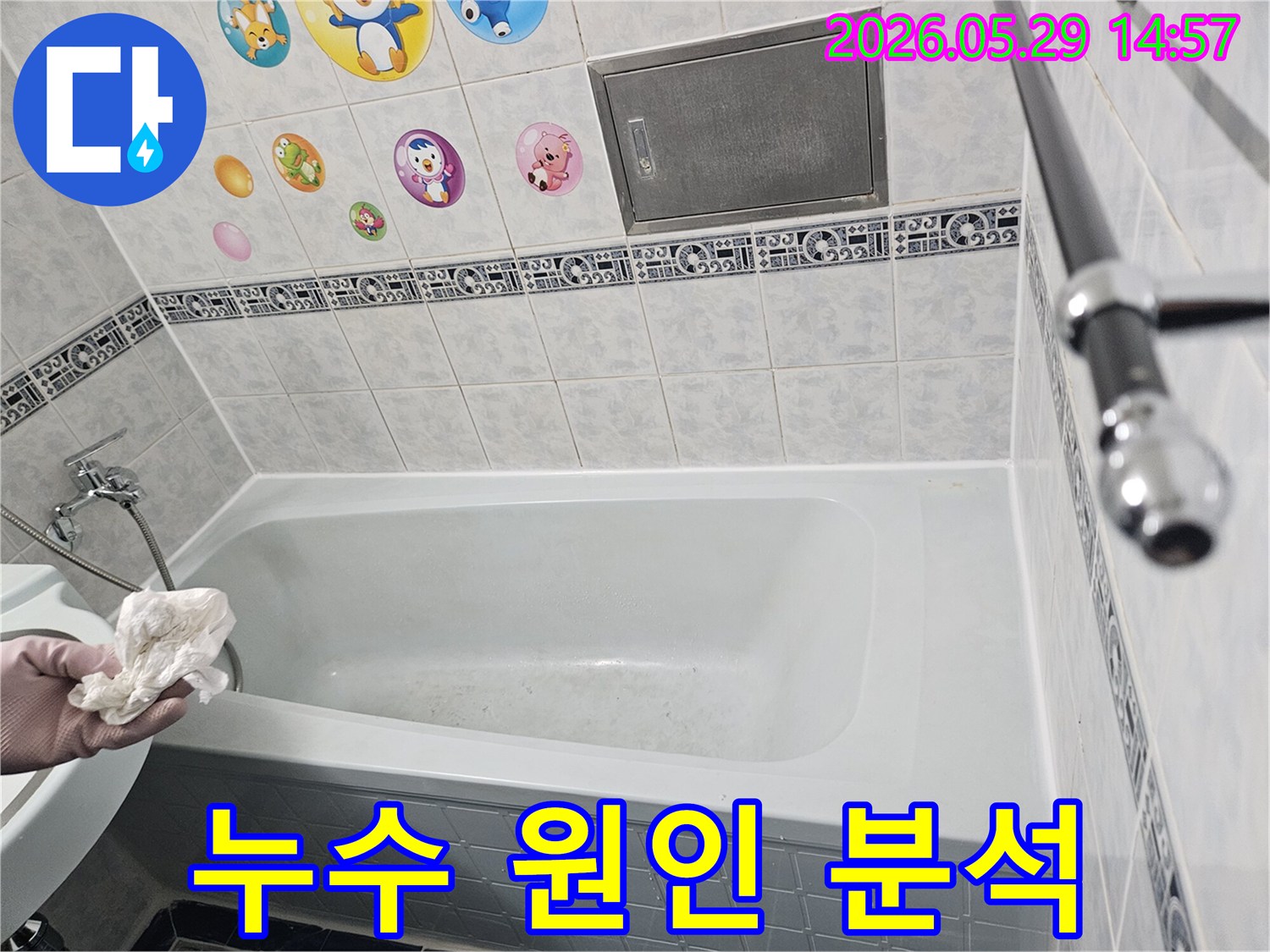 이 이미지는-동두천 생연주공아파트-욕실에서-누수 원인을-종합적으로-분석하기-위해-여러 부분을-점검하는-모습입니다.