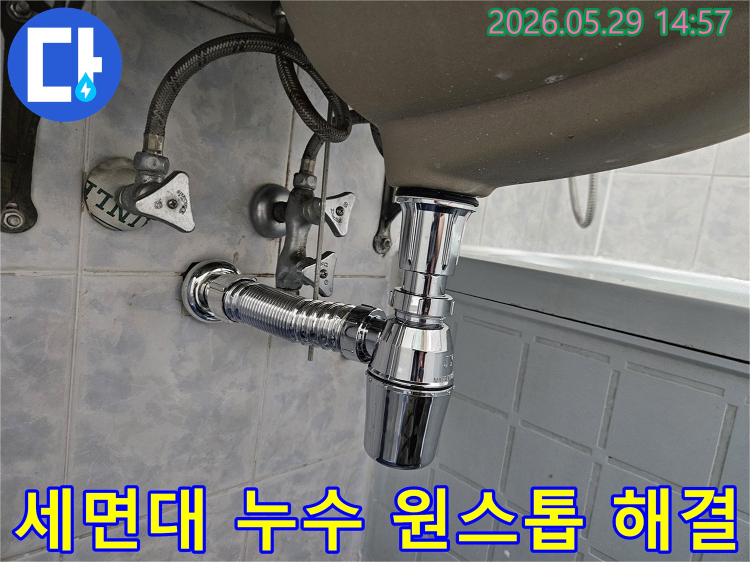 이 이미지는-동두천시 중앙로 424 생연주공아파트에서-세면대 누수 문제를-원스톱으로 해결하기 위해-새로운 배관으로-교체된 모습을-보여줍니다