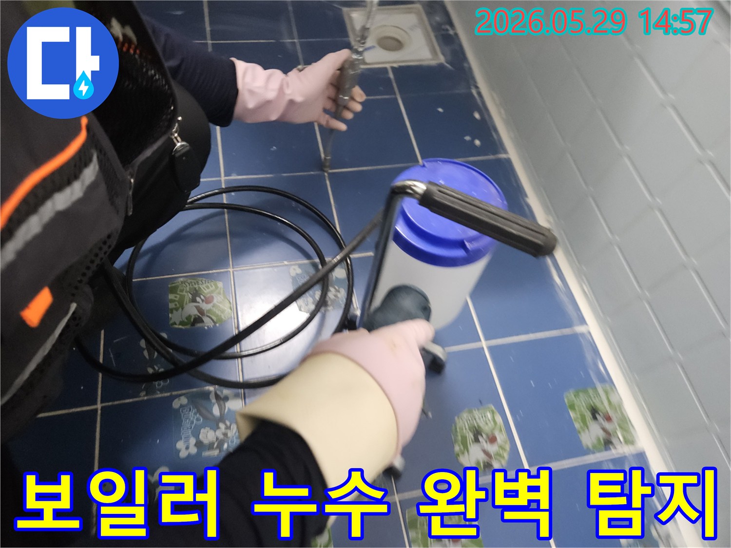 전문-엔지니어가-첨단-누수탐지-장비를-사용하여-동두천-욕실-바닥의-보일러-관련-누수-지점을-정확하게-찾고-있습니다.