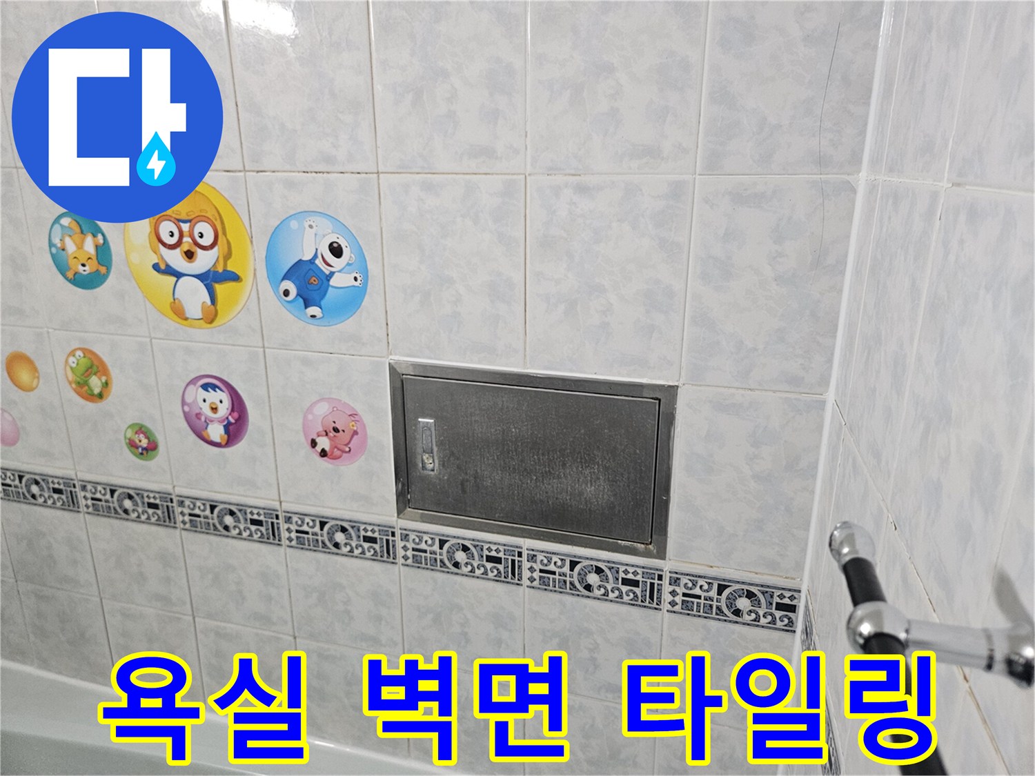 화장실-벽면-타일과-점검구-클로즈업