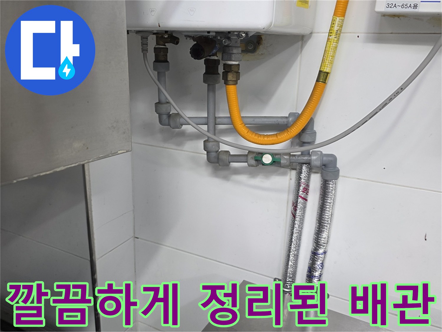 벽면 설치 완료된-냉온수 급수 배관-상세 모습