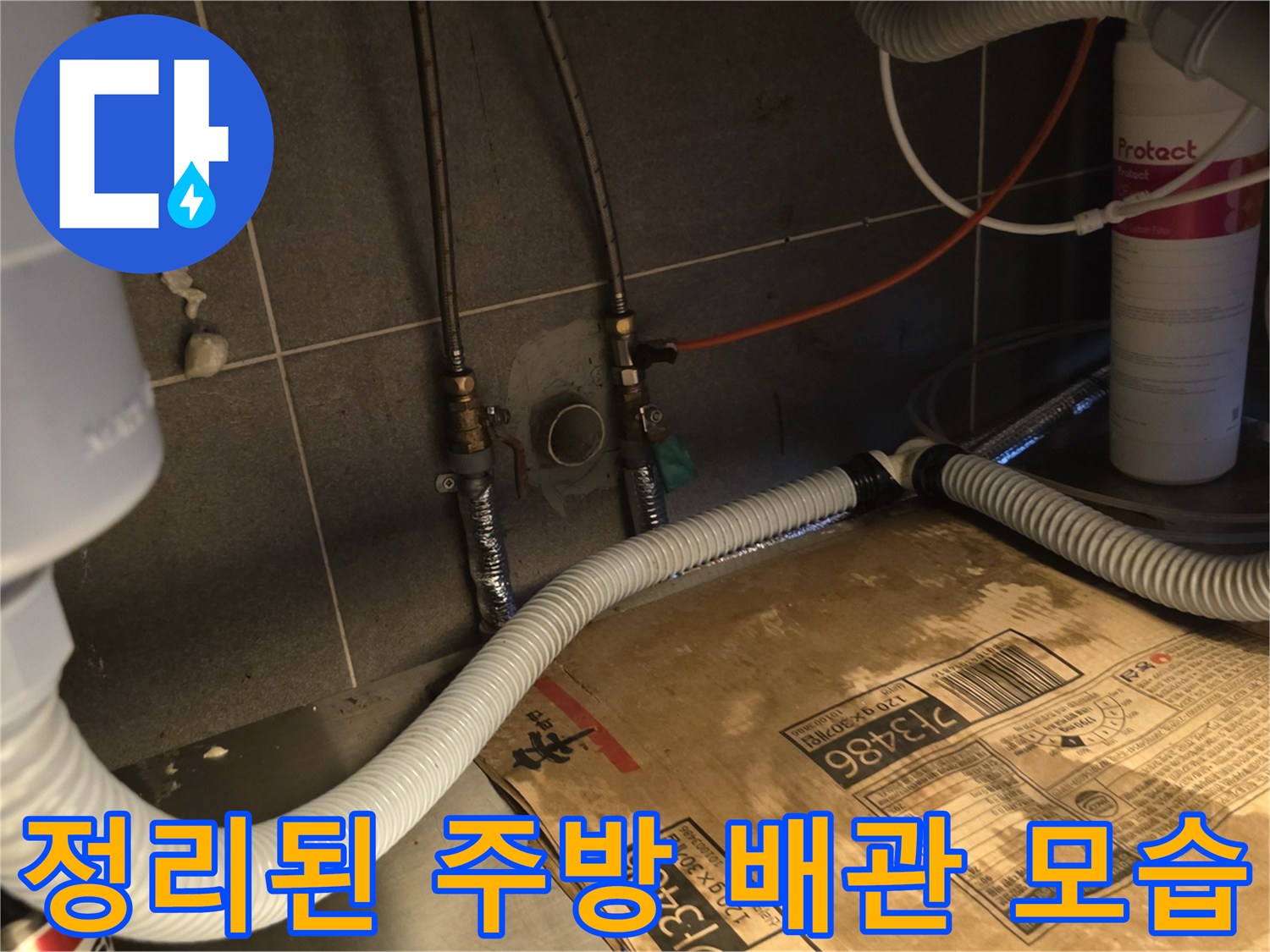 벽면 수도 부속과 연결된 새로운 급수 라인 상태