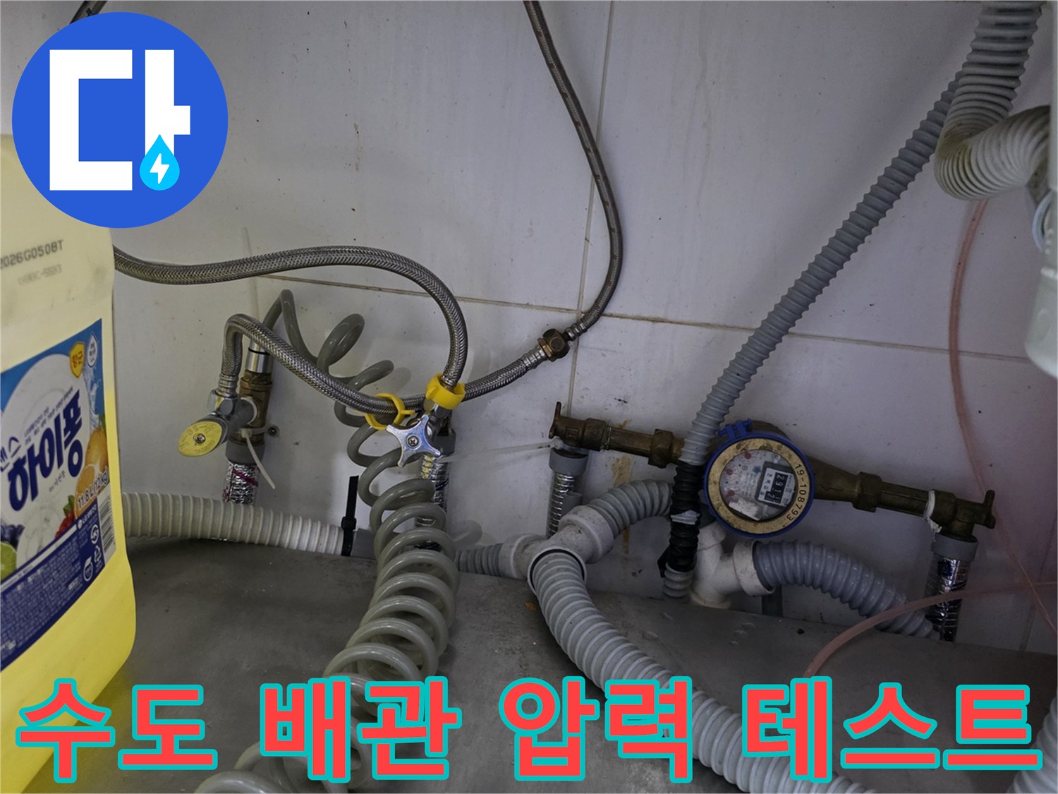 새로 설치된-수도 라인의 연결 부위 누수를 확인하기 위한 압력 측정 작업입니다.