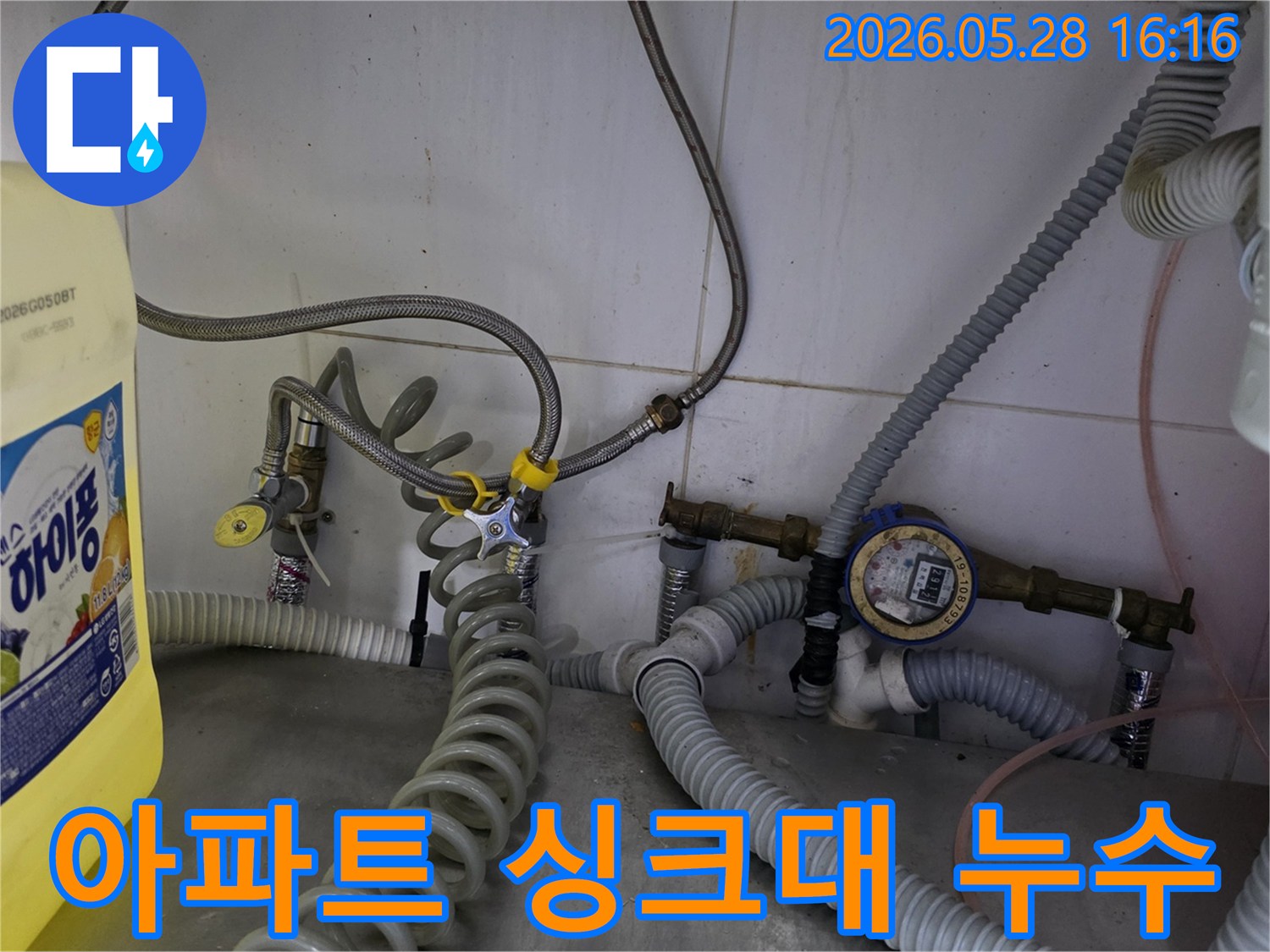 아파트 싱크대 하부의-다양한 배관 시스템에서-누수 발생 여부를-면밀히 점검하는 모습