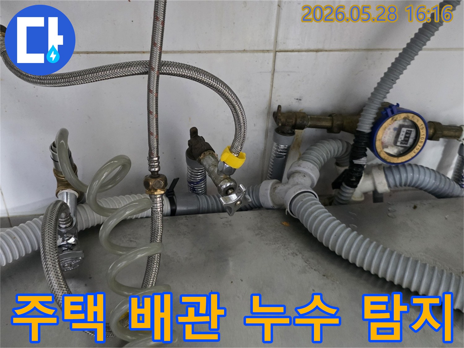오래된 주택의-싱크대 하부 배관에서-누수 원인을-찾기 위한-정밀 탐지 작업 진행