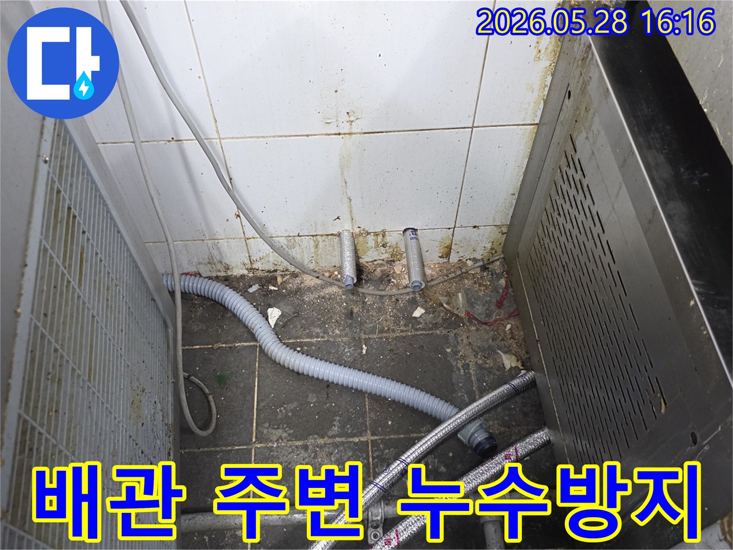 오염된 배관 주변을-깨끗하게 청소하고-누수 방지를 위해-꼼꼼히 점검하는 모습