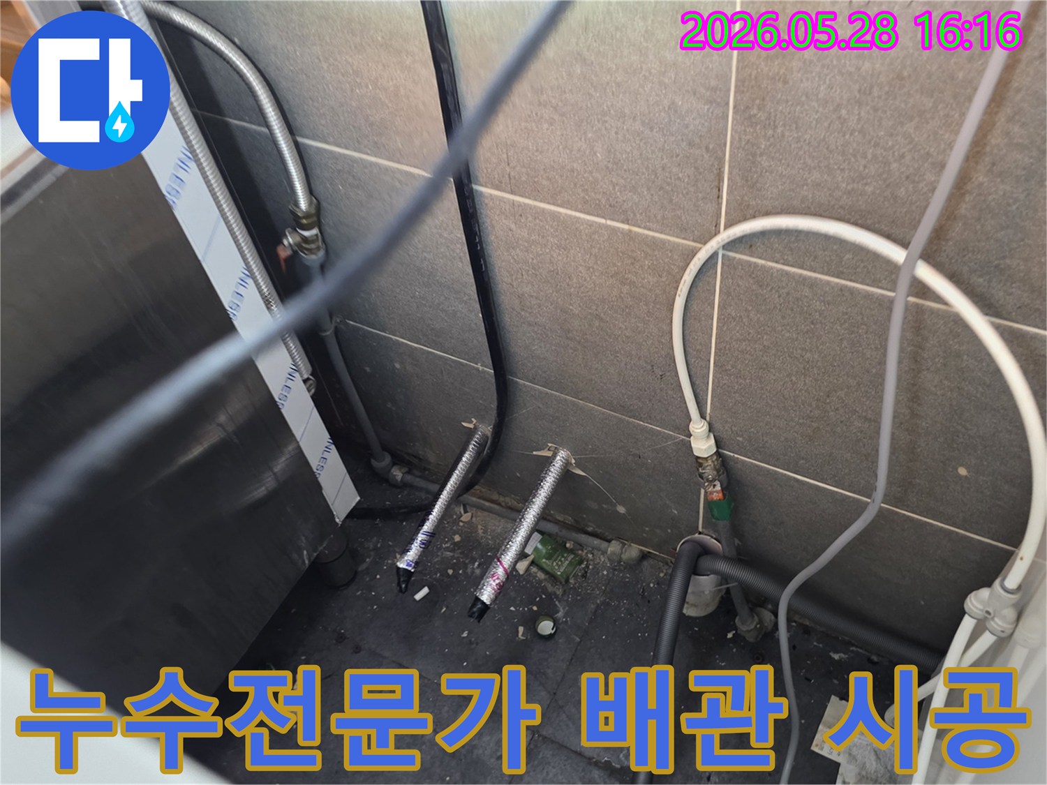 팔달구에서 누수 전문가가-손상된 배관을 교체하고-새로운 배관을 꼼꼼하게 연결하여-완벽하게 마무리하는 작업 현장입니다.