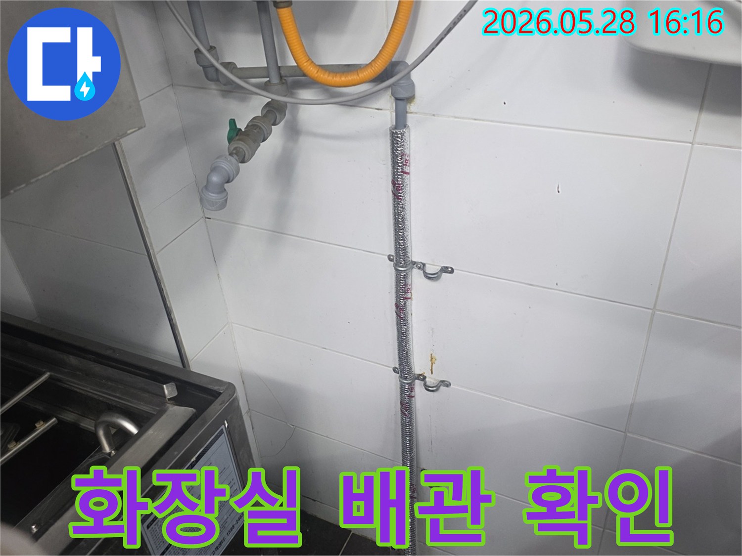 화장실 벽면에 설치된-단열 처리된 수도 배관-가스관과 인접한 배관 시스템-누수 여부를 확인하는 점검