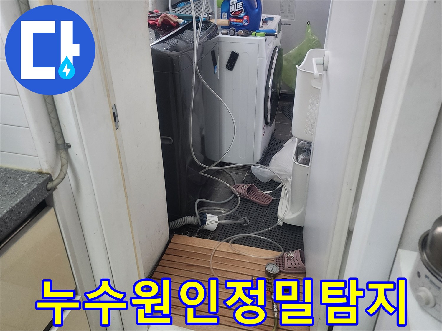 누수-원인을-정밀하게-탐지하기-위해-전문가가-압력-측정-장비를-설치하고-있는-모습입니다-정확한-진단이-성공적인-해결의-시작입니다