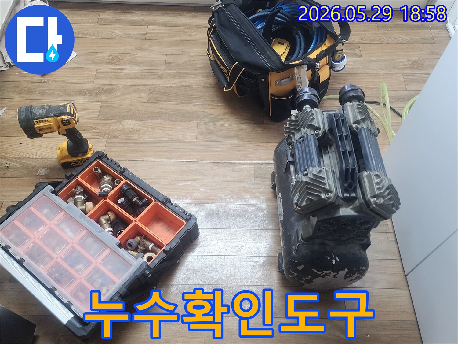 배관 누수 지점을 찾기 위해-압력 테스트 장비와-연결 부품들이 놓여있는 작업 현장입니다.