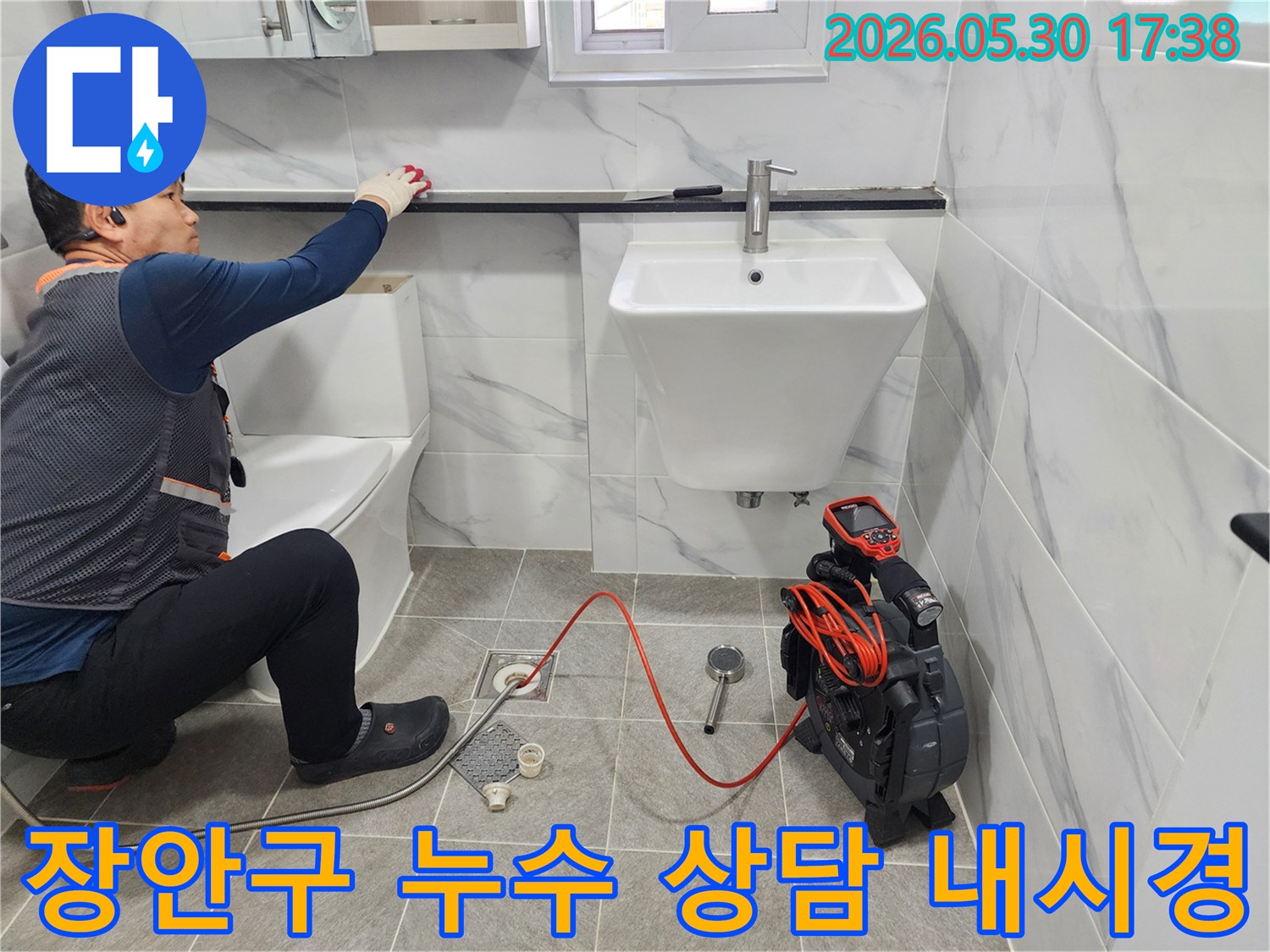 장안구-화장실-누수-상담을-위해-전문가가-내시경으로-원인을-진단하고-명확한-해결책을-제시하고-있습니다.