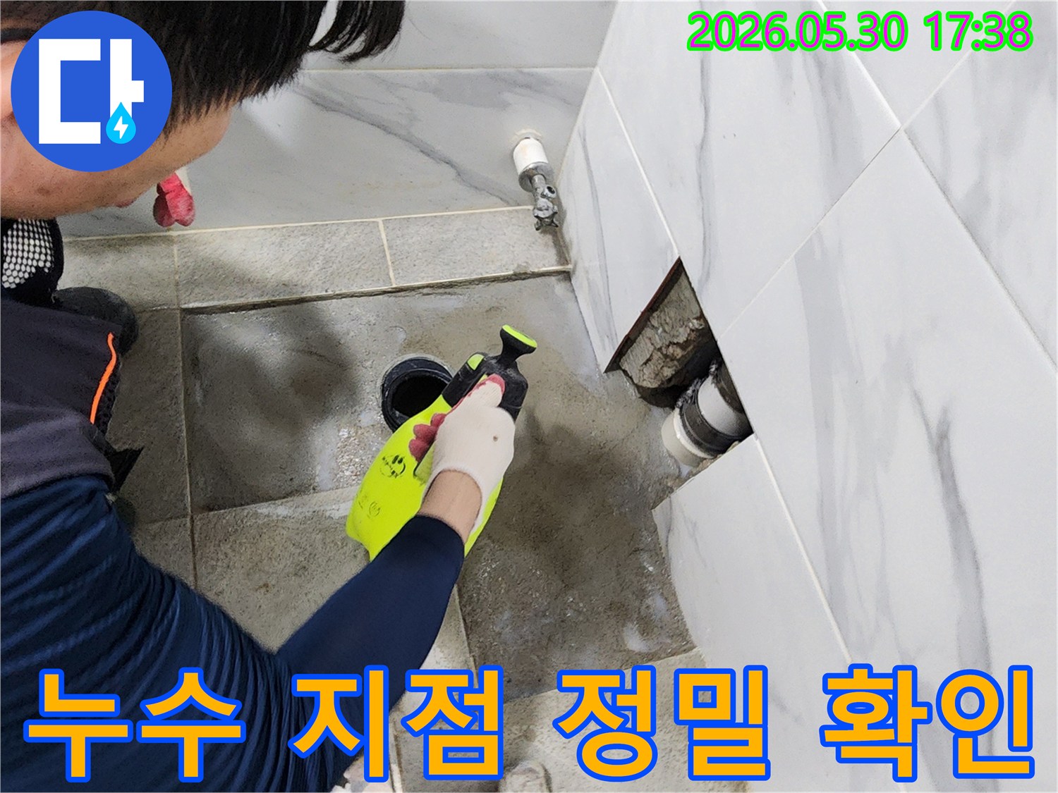 전문-엔지니어가-누수-탐지액을-사용하여-욕실-배관의-정확한-누수-지점을-찾아내고-공사를-준비하는-과정입니다