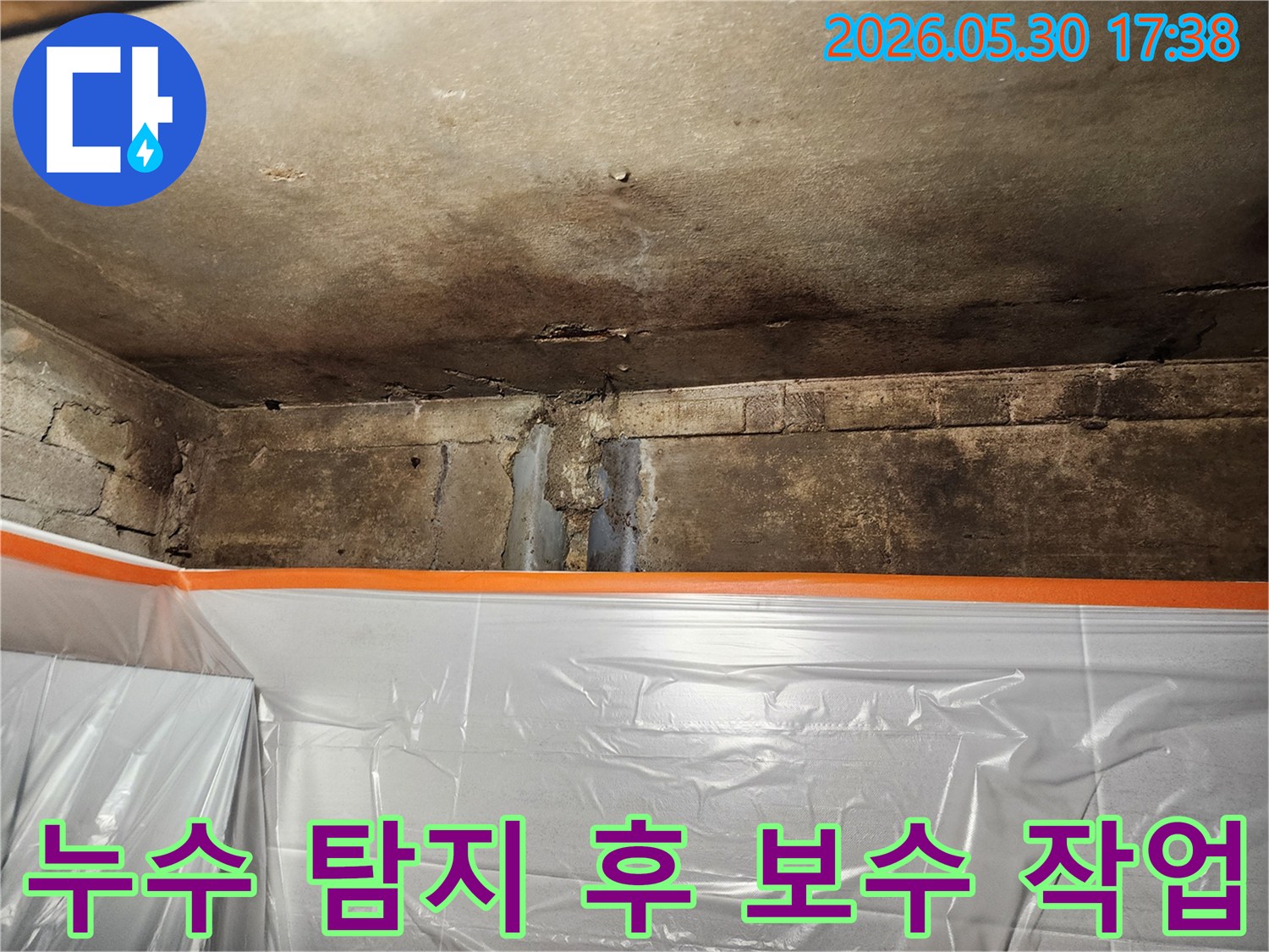 천장과 벽의 손상된 부분에서-누수 탐지 후-보수 작업을 진행하는 현장