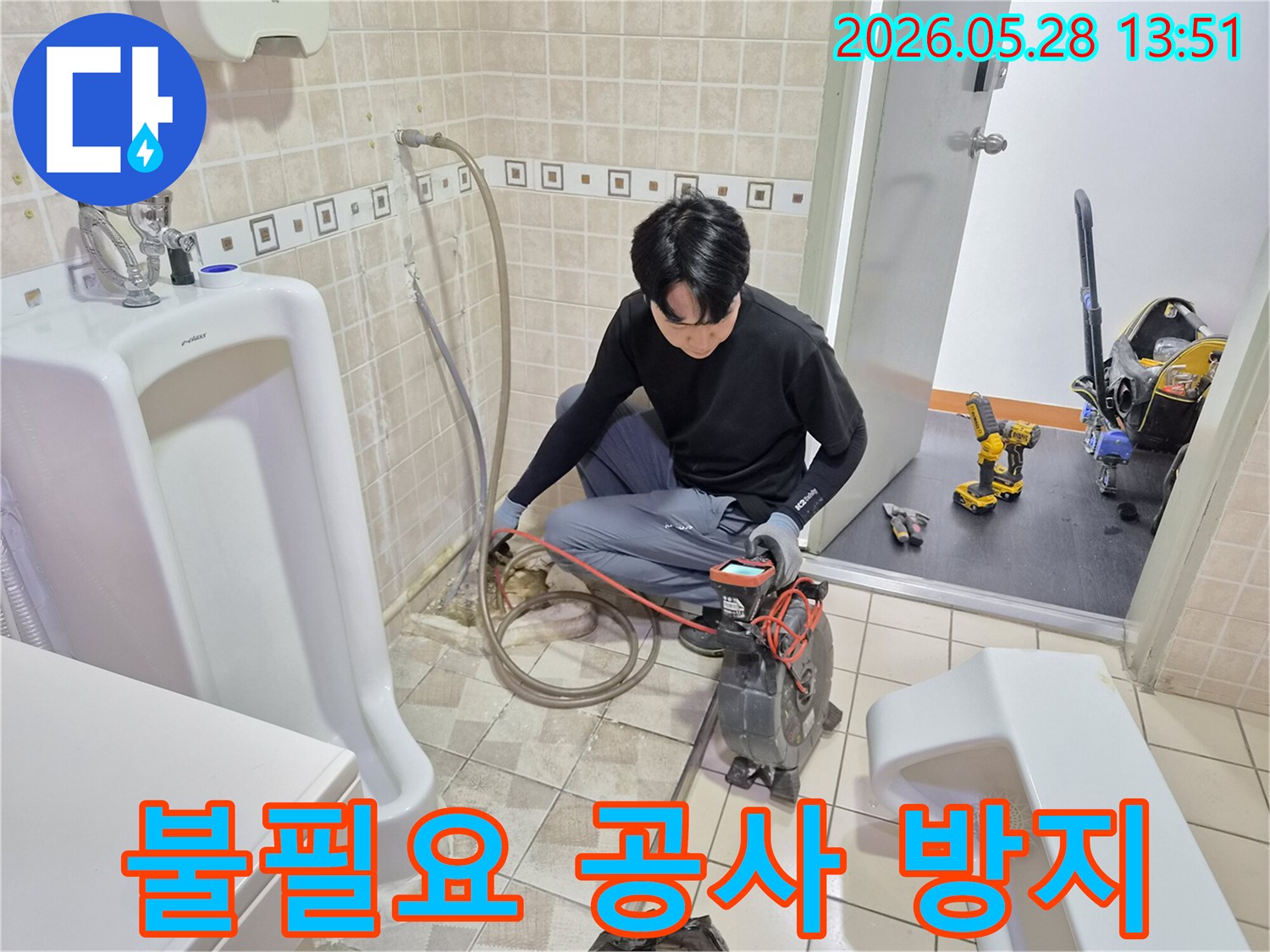 누수 전문가가-배관 내시경 장비로-정확한 누수 지점을 찾아내어-불필요한 공사를 방지하는 작업
