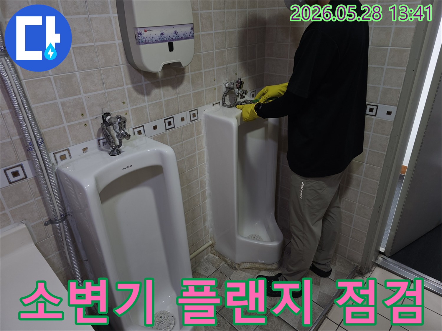 누수 전문가가-소변기 플랜지 주변의-누수 여부를-정밀하게 확인하고 있습니다
