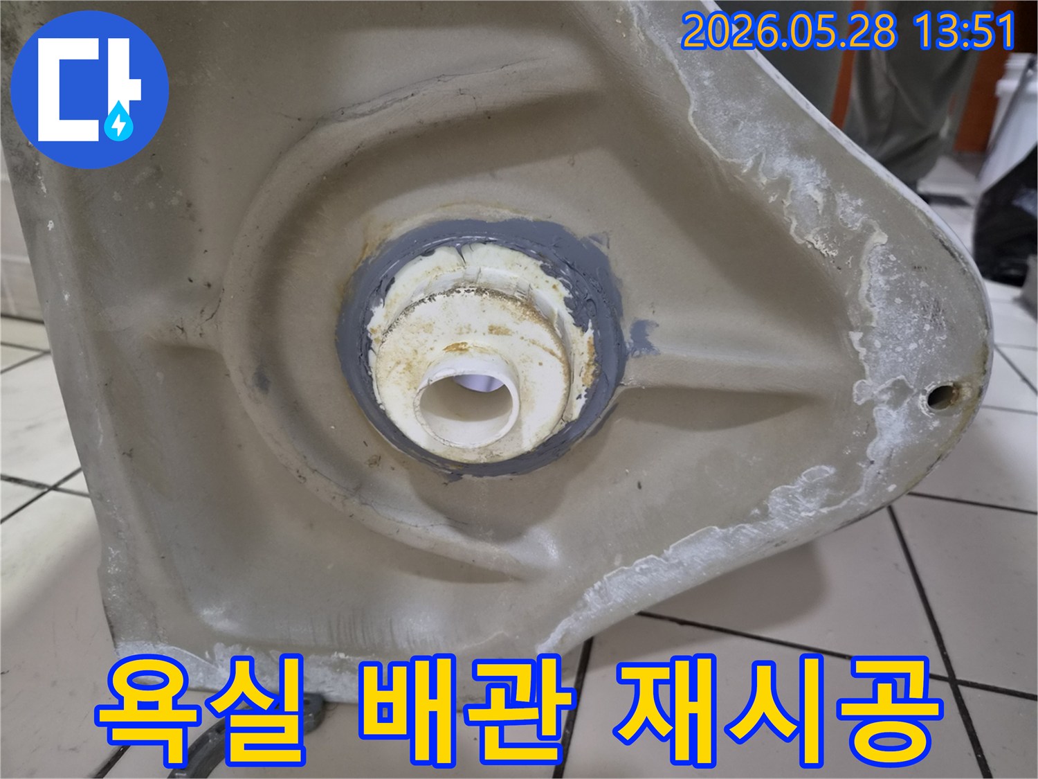 누수 지점 보강-고성능 실란트 사용-배관 연결부위 밀봉