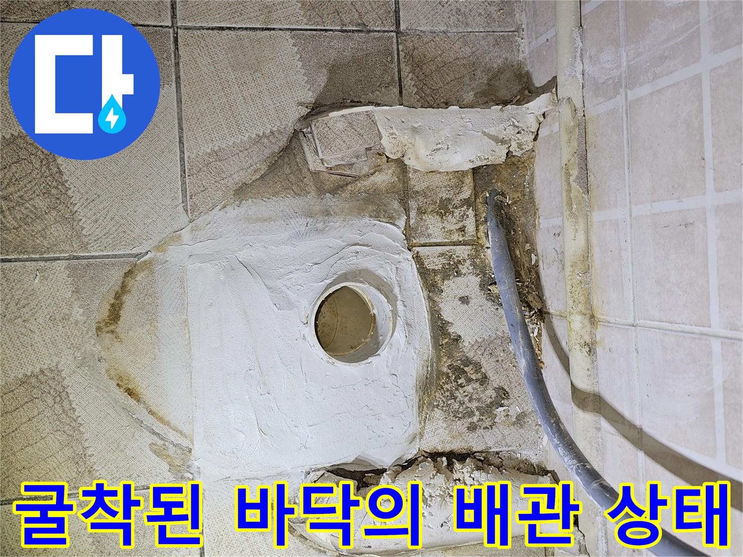 누수가 발생한 소변기 배관 주변의 굴착 작업 완료 사진입니다.