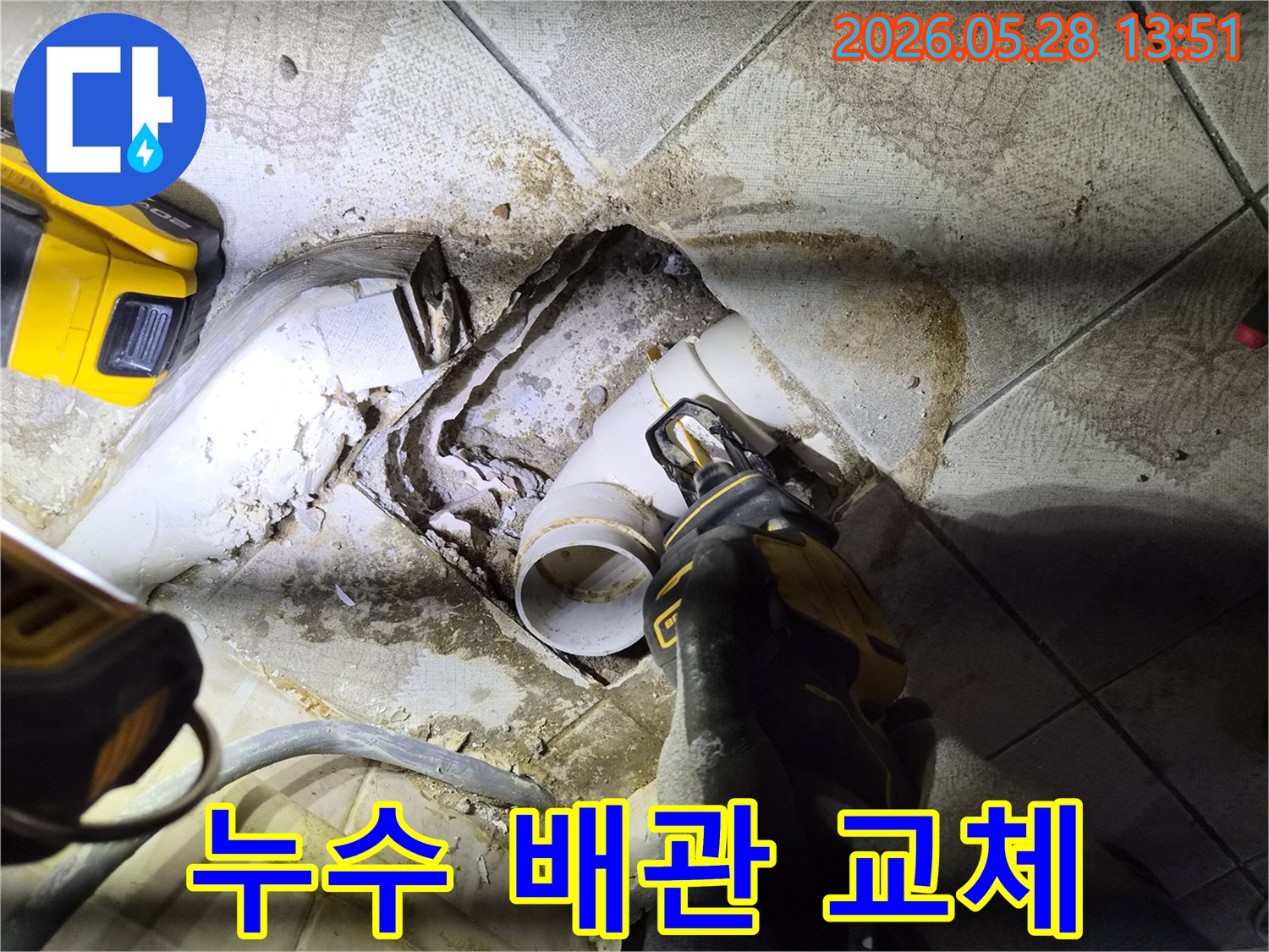 누수된 하수관을 교체하기 위해 전문가가 전동톱으로 배관을 절단하는-정확하고 신속한-배관 교체 작업 현장입니다.