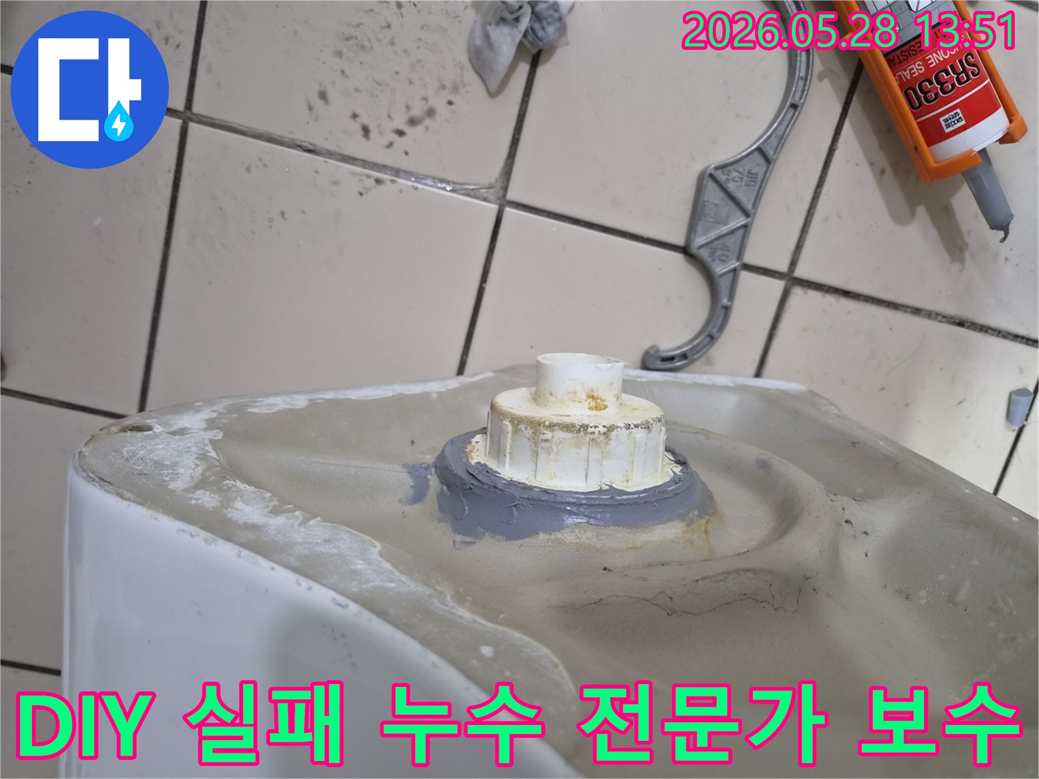 세면대 배수구의 잘못된 DIY 시공으로 발생한 누수를-전문가가 정확하게 진단하고 완벽하게 보수하는 모습입니다.
