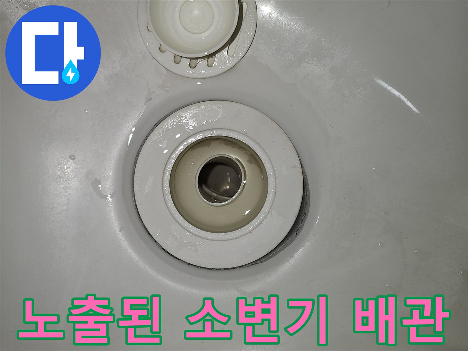 소변기 탈거 후 드러난 하수관 입구와 부속