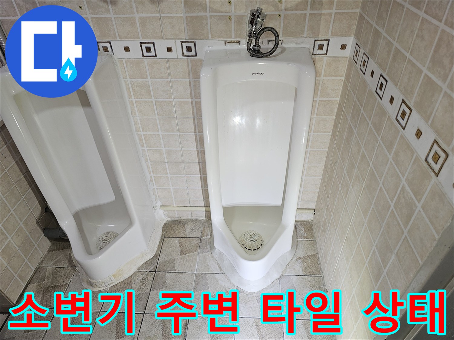 양천구 사무실 내 설치된 두 개의 소변기와 벽면 타일 모습입니다.