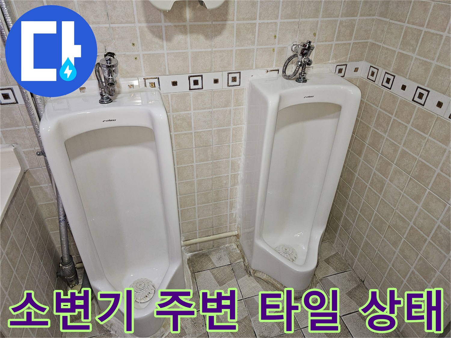 양천구 사무실 화장실의 설치된 소변기와 벽면 타일 모습