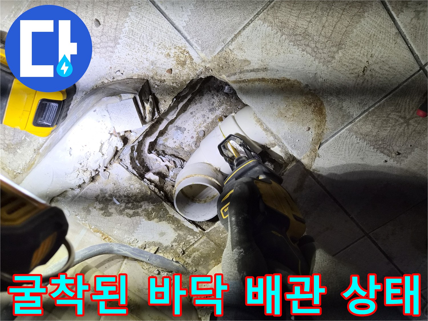 양천구 화장실 현장-소변기 하단 배관 누수 부위 노출