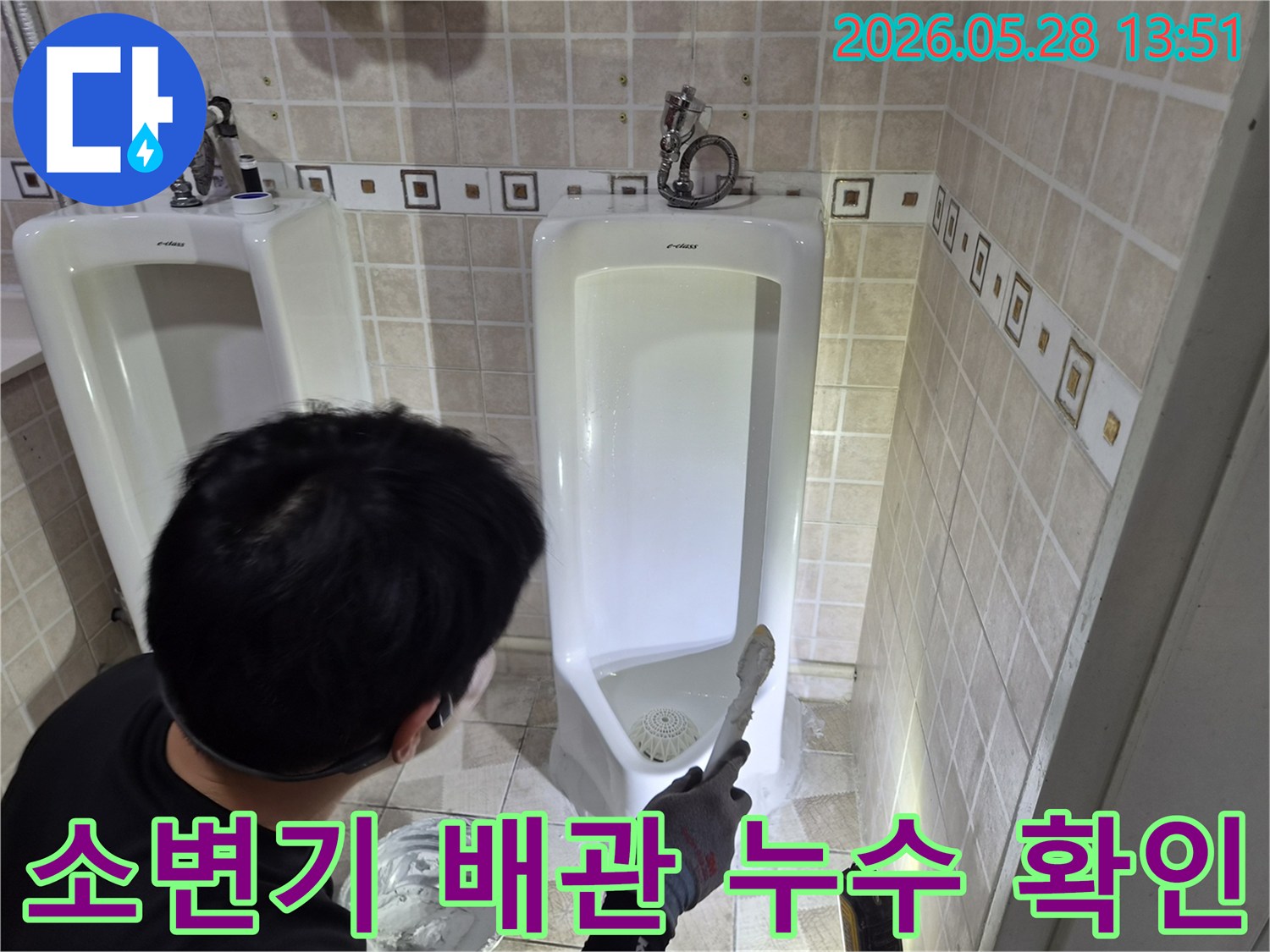 엔지니어가-소변기-하부-배관-연결부위의-누수-여부를-정밀하게-점검하고-있습니다.