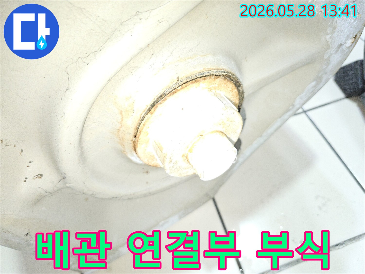 이 이미지는 배관 연결부의-심한 부식과 누수 흔적을-선명하게 보여주고 있습니다