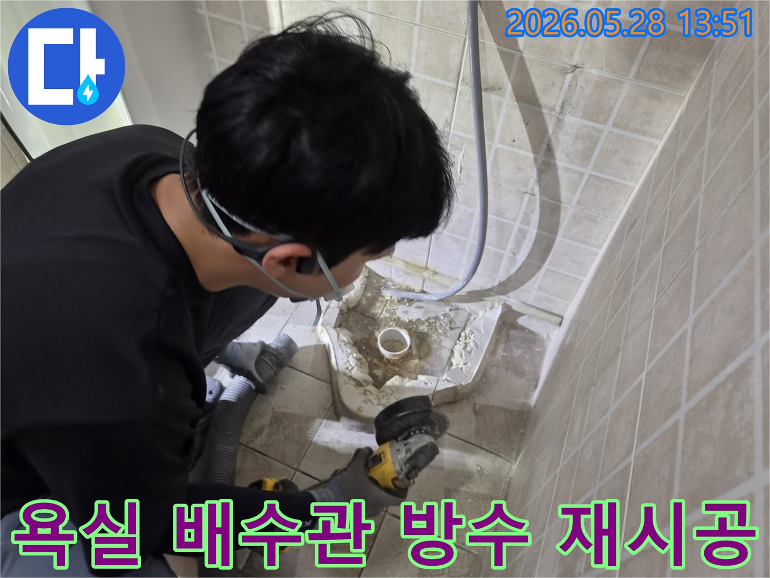 전문 엔지니어가-안전 장비를 착용하고-욕실 배수관 주변의-손상된 방수층을-그라인더로 정밀하게 제거하는-누수 보수 작업 현장