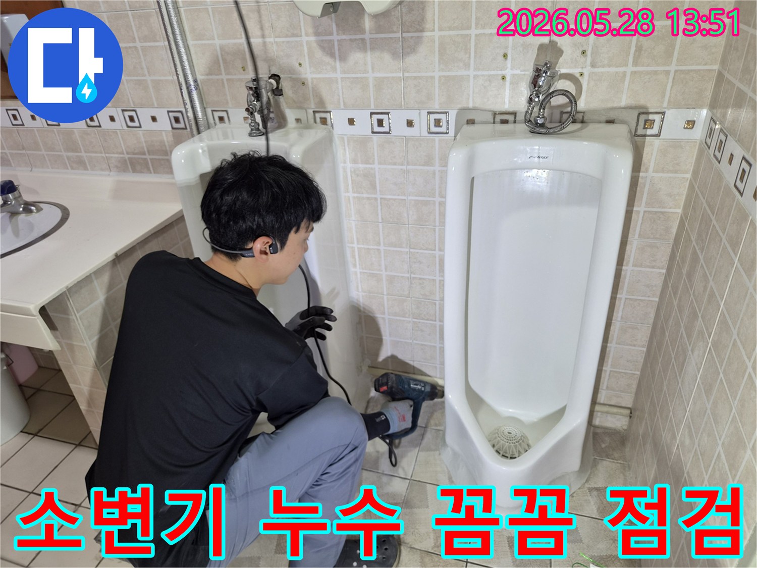 전문 엔지니어가 화장실 소변기 누수 원인을-꼼꼼하고 정밀하게-점검하며 탐지 장비를 사용하는 모습