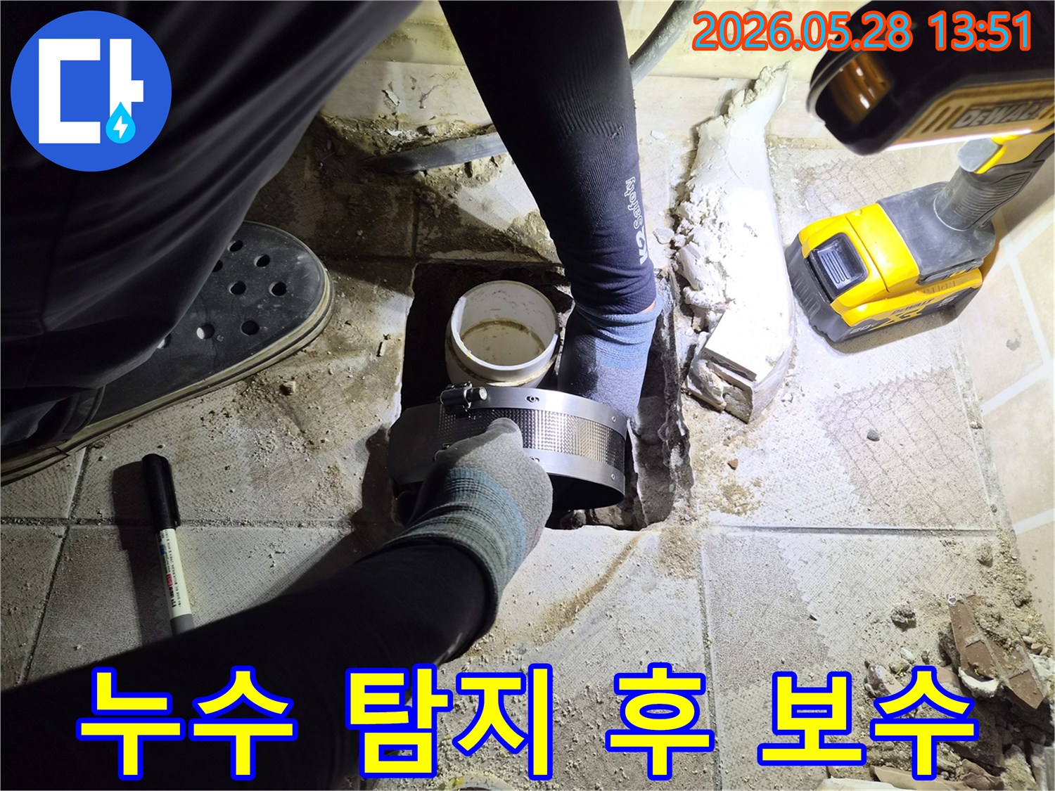 정밀 누수 탐지 후-발견된 누수 지점의-배관을 보수하는-전문가의 작업 현장