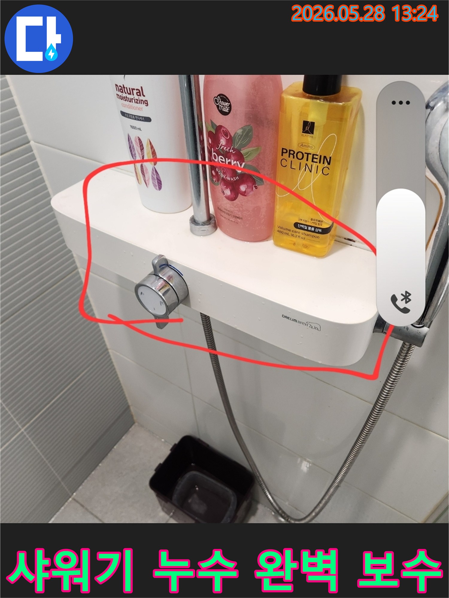 남양주-욕실-샤워기-주변에서-발생한-누수-지점을-정확히-파악하고-완벽하게-보수하는-전문가의-모습