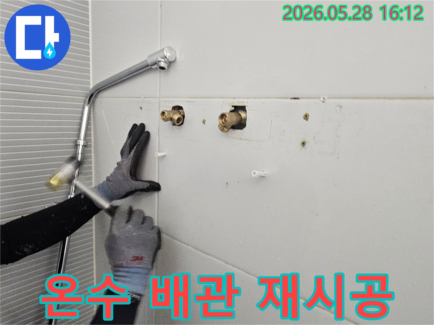 온수 배관에서 발생한-누수를 수리하기 위해-벽면을 개방하고-배관을 재시공하는 과정입니다.
