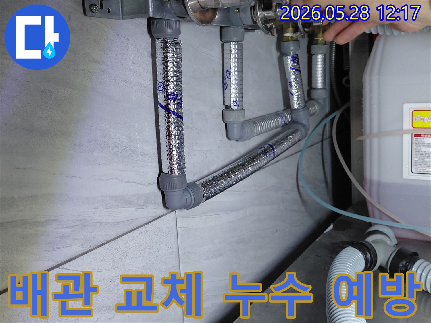 노후되거나 손상된 배관을-새로운 배관으로 교체하여 누수를 예방하는-전문가의 시공 과정