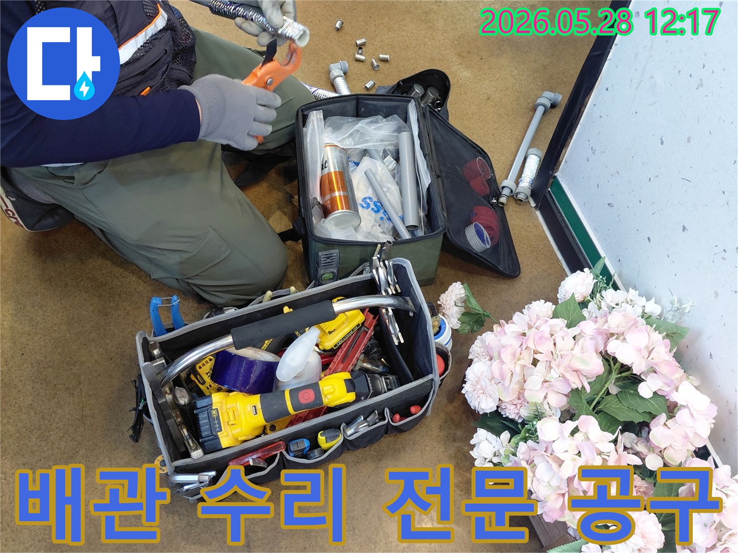 누수-현장에서-엔지니어가-배관-수리를-위해-다양한-전문-공구들을-사용할-준비를-하는-모습
