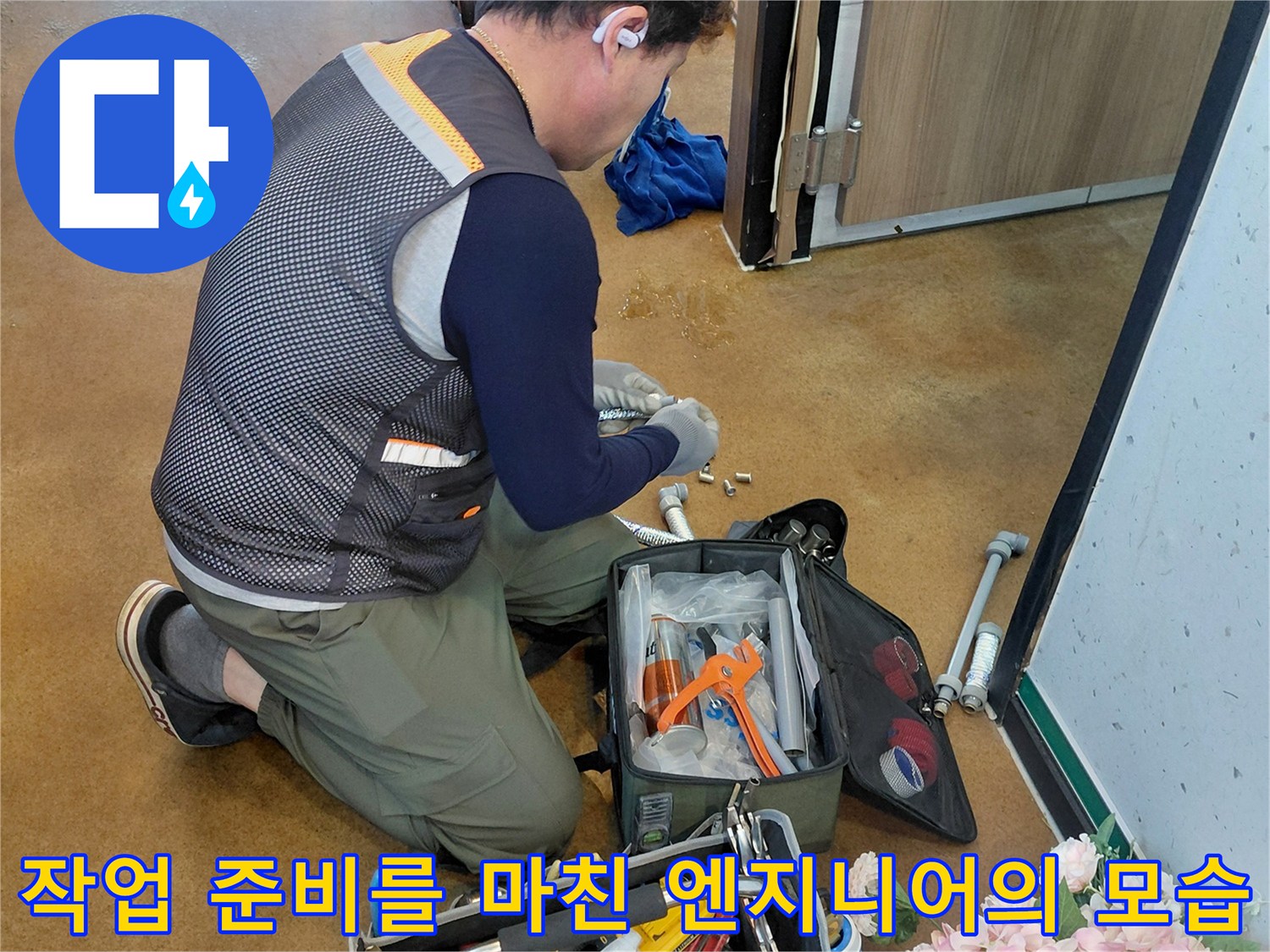 배관 수리 공구를 앞에 두고 점검을 앞둔 기술자의 뒷모습