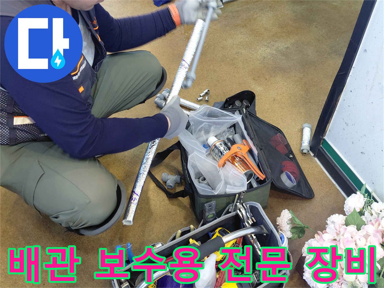 싱크대 배관 누수 수리를 위해 바닥에 놓인 드릴과 공구 세트