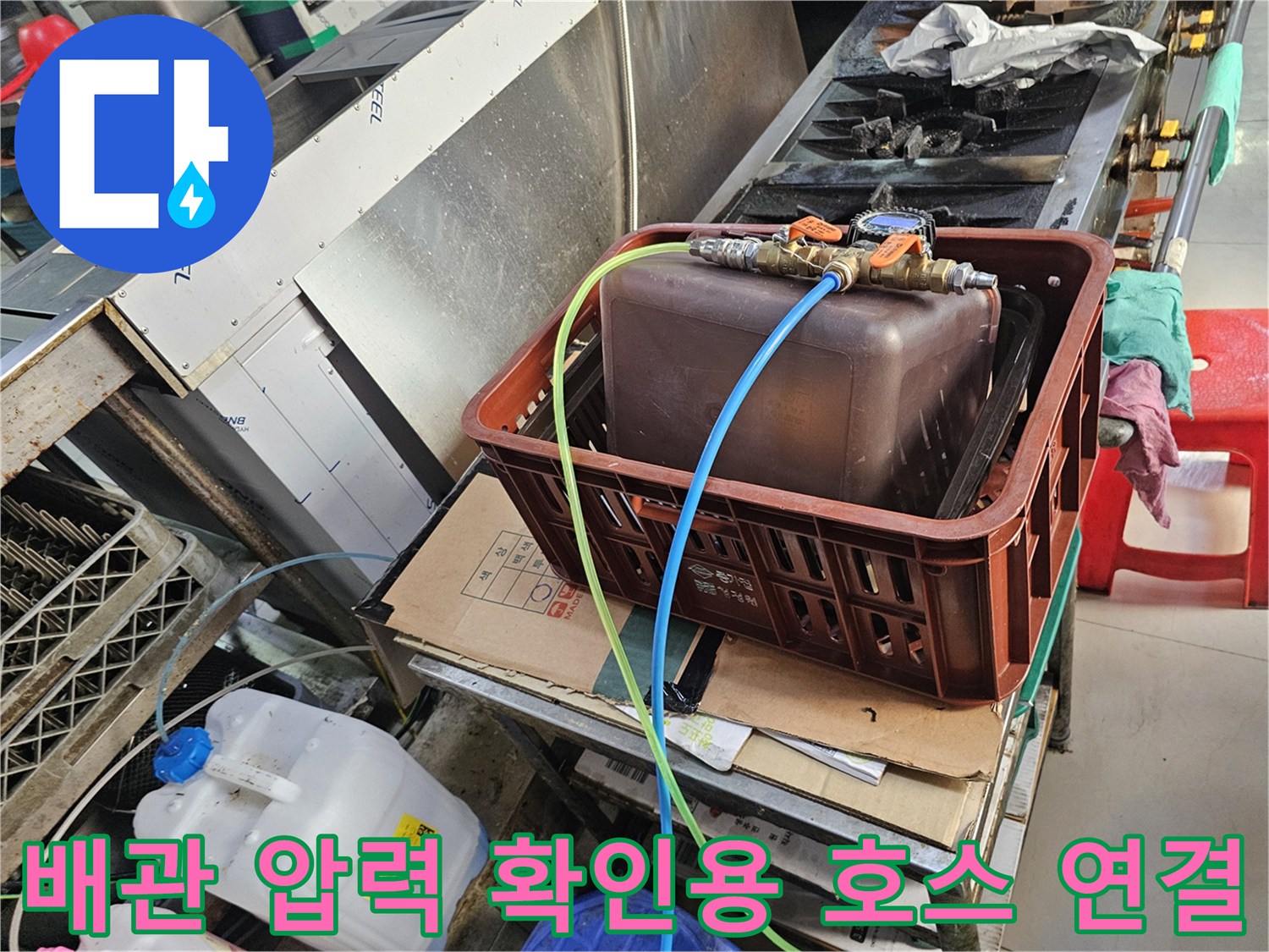 가압 장치와 연결된 호스-배관 내부 누설 여부를 확인하기 위한 연결 상태입니다.