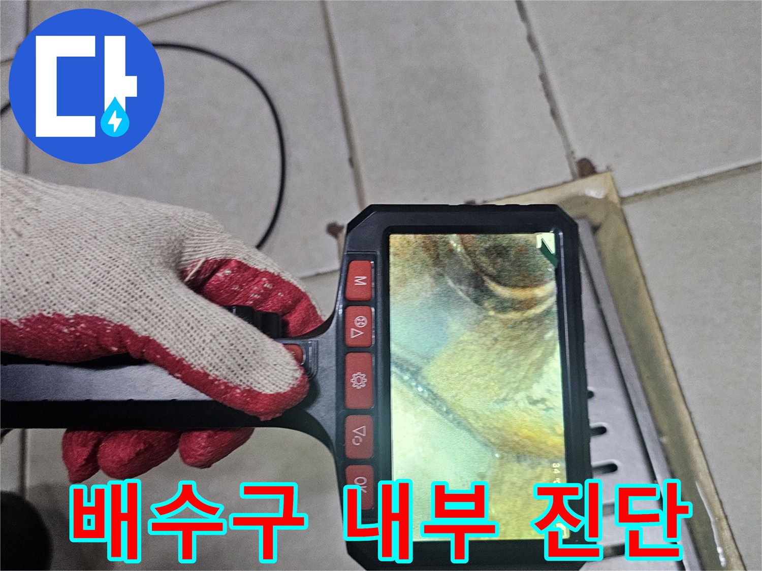 배수로 내부의 오염과 습기를 촬영한 내시경 영상
