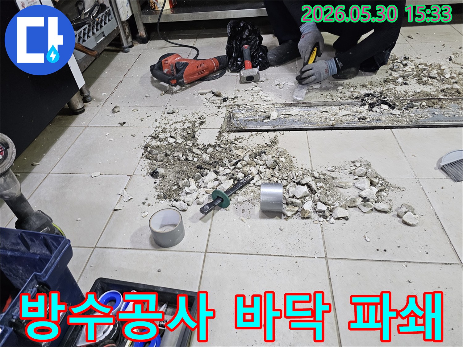 서초구 방수공사 현장에서 엔지니어가 누수 지점의 바닥을 파쇄하고-배관 상태를 확인하는 작업 모습