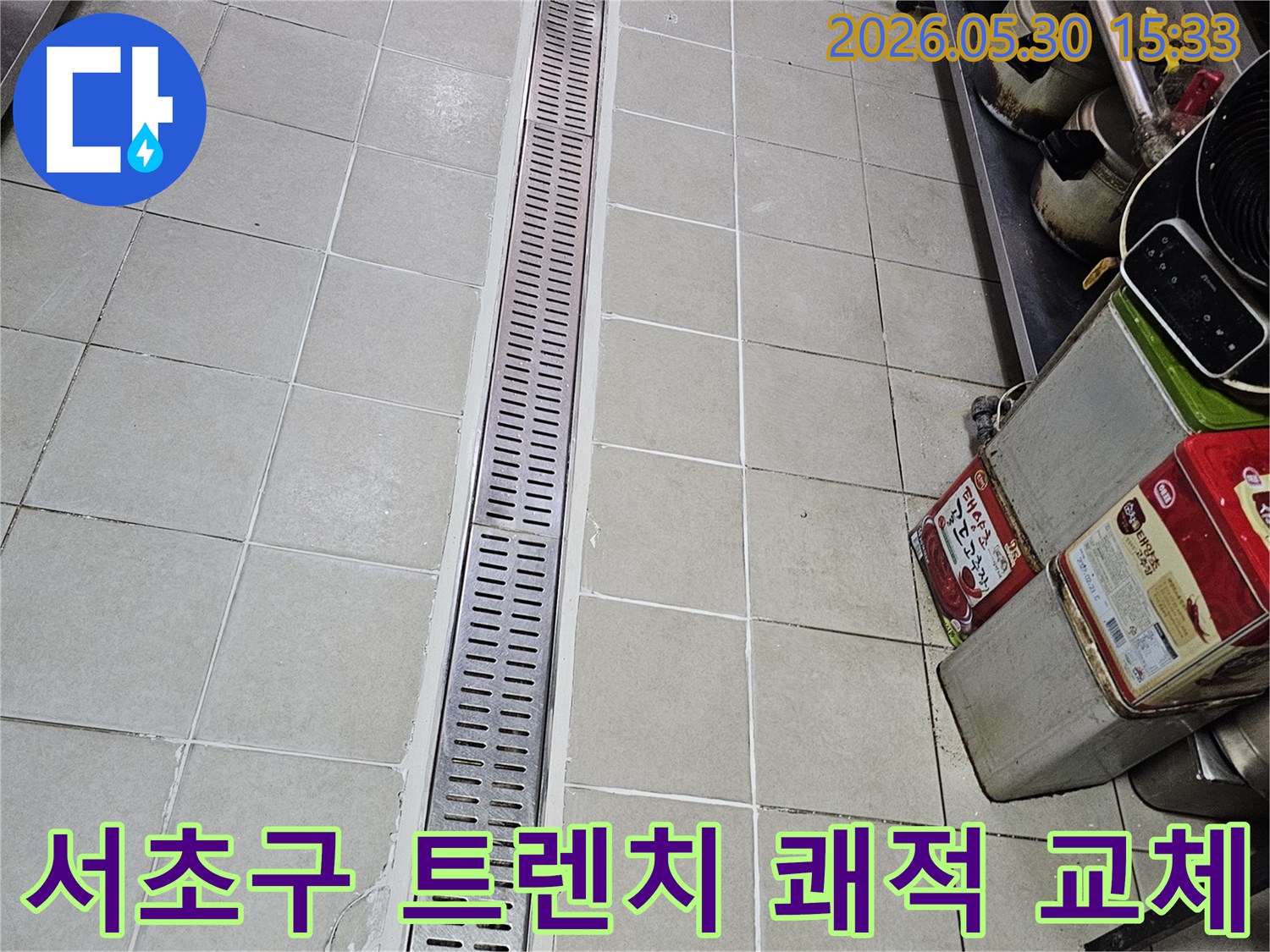 서초구 상가 바닥-배수 트렌치 교체로-쾌적한 환경을 조성한 시공 현장입니다
