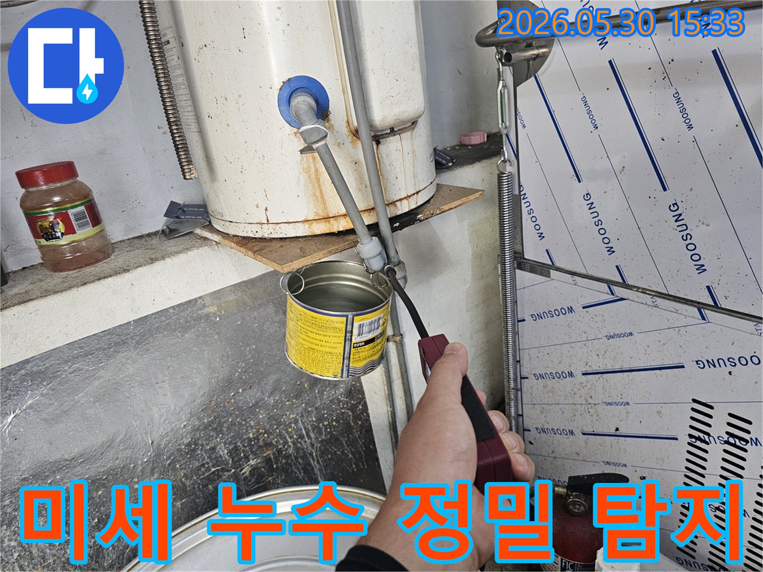 서초구 현장에서-보일러 배관의 미세한 누수를-정밀 탐지 장비로-꼼꼼하게 찾아내는 모습입니다